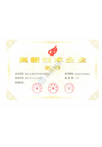 高新技術企業(yè)證書